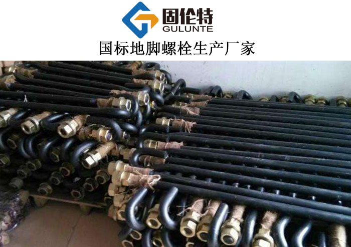 國標規範地腳螺栓標準規（guī）格