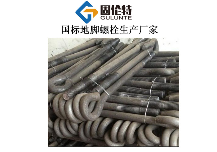 地腳螺栓加工廠家（jiā）