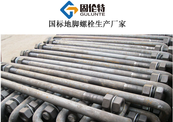 地腳（jiǎo）螺栓規格型號