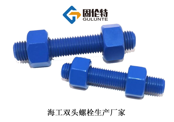 化（huà）工雙頭螺栓報（bào）價