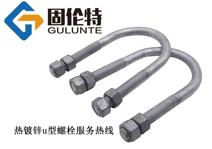 u型螺栓最新（xīn）標準