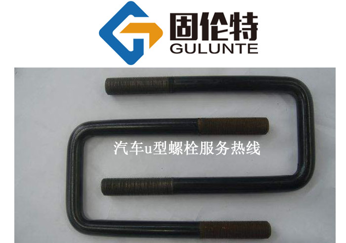 國標u型（xíng）螺栓